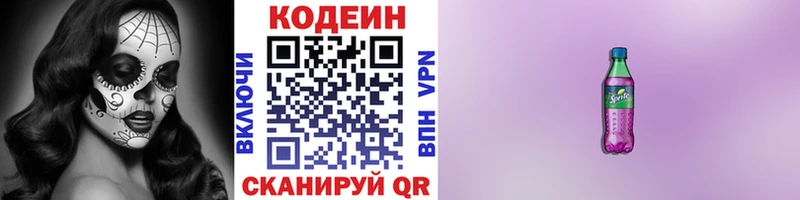купить  цена  Рыбное  Codein Purple Drank 